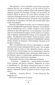 Петр Ильинский: Несколько строк о свойствах страсти