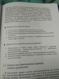Московкина, Орлова: Клинико-генетические основы детской дефектологии. Учебное пособие