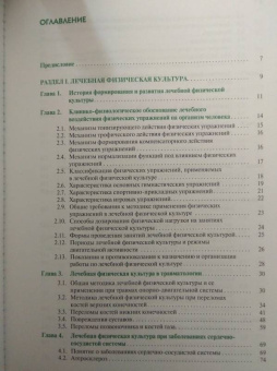 Бурякин, Мартынихин: Лечебная физическая культура и массаж. Учебник