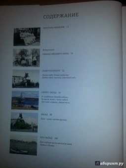 Блом, Бакли: Романовы:  последние годы династии. Фотографическое путешествие по императорской России