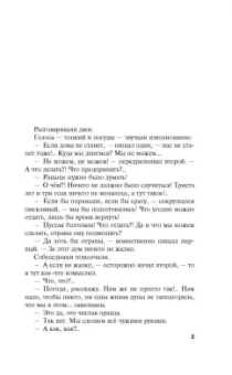 Татьяна Устинова: Призрак Канта