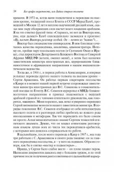 Василий Колотуша: Без грифа секретности, или Байки старого толмача