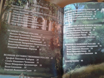 Ярослава Соколова: Великие люди России