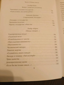 Карлейль, Саркисянц: "Вождь нации". Сотворение кумира