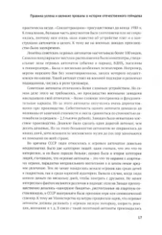 Пименов, Токарев: Наша игра. История. Бизнес. Возможности