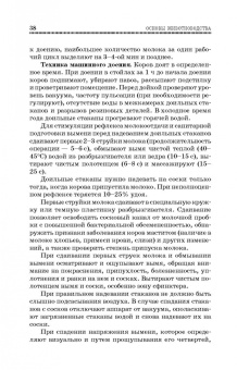 Родионов, Юлдашбаев, Табакова: Основы животноводства. Учебник