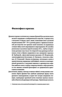 Виктор Бычков: Феномен иконы. История. Богословие. Эстетика. Искусство