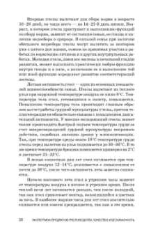 Позняковский, Ивашевская, Рязанова: Экспертиза продуктов пчеловодства. Качество и безопасность. Учебное пособие. СПО