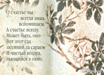 Лучшие афоризмы о счастье