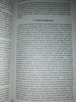 Гегель Георг Вильгельм Фридрих: Опыты сознания