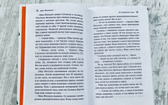 Арто Паасилинна: Лес повешенных лисиц