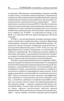 Мартынов, Масайтис, Гороховников: Охотничье дело. Охотоведение и охотничье хозяйство. Учебник. СПО