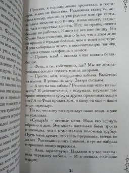 Ирина Яновская: Девятый Аркан