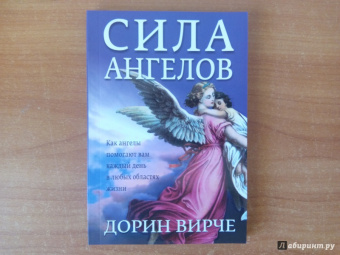 Дорин Вирче: Сила ангелов