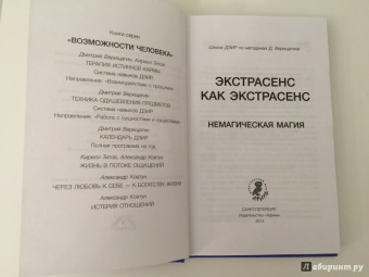 Экстрасенс как экстрасенс. Немагическая магия