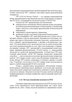 Юрий Смирнов: Технические средства автоматизации и управления. СПО