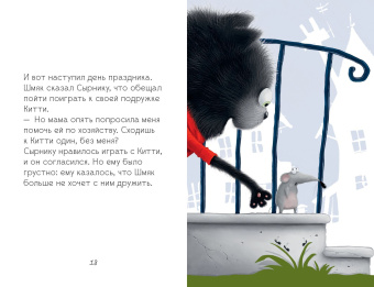 Скоттон Роб, Хейман Алисса: Котенок Шмяк и Сырник - друзья навек