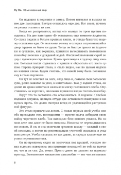 Яо Лу: Обыкновенный мир