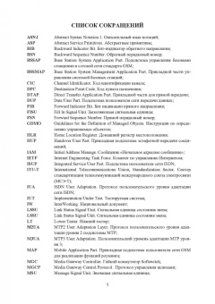 Турупалов, Лозинская, Павловская: Системы сигнализации мультисервисных сетей. Учебное пособие