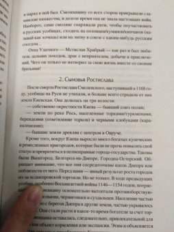 Станислав Чернявский: Мстислав Удалой. За правое дело