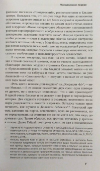 Левченко, Майофис, Орлова: Человек с бриллиантовой рукой. К 100-летию Леонида Гайдая