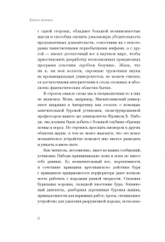 Говард Лавкрафт: Хребты безумия
