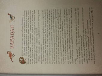 Вильгельм Гауф: Караван сказок