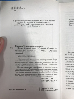 Станислав Сенькин: Тайны Храмовой горы
