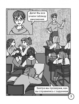 Наталья Анашина: Математика. Запоминаем таблицу умножения