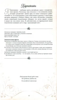 Дэвис, Сондерс: Тайный язык цветов