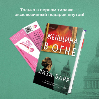 Лиза Барр: Женщина в огне