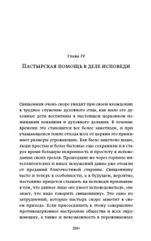 Киприан Архимандрит: Православное пастырское служение. Лекции, письма