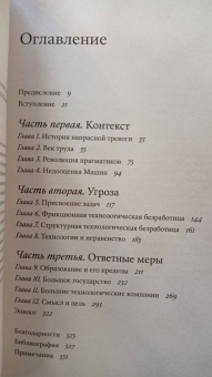 Дэниэел Сасскинд: Будущее без работы. Технологии, автоматизация и стоит ли их бояться