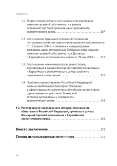 Анастасия Лелётина: Международно-правовая охрана интеллектуальной собственности в рамках ВТО и российская правовая сист.
