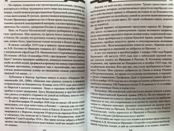 Рудольф Баландин: Малиновский