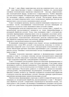 Харламов, Вишневский, Бондарь: Основы инженерии поверхностей трения. Учебное пособие