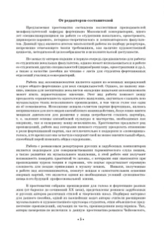 Искусство вокального аккомпанемента. Хрестоматия. Первый уровень сложности