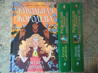 Евгения Сафонова: Кукольная королева