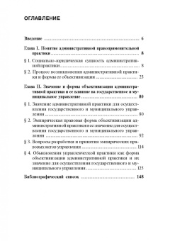 Жеребцов, Павлов: Административная правоприменительная практика. Монография