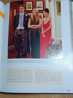 Friends навсегда. Эпизод про эпизоды