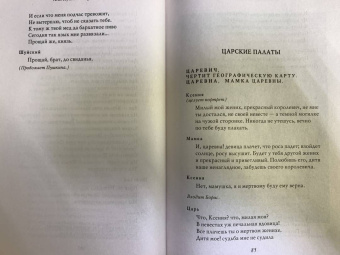 Александр Пушкин: Борис Годунов