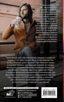 Вячеслав Прах: Остров духов. Бали