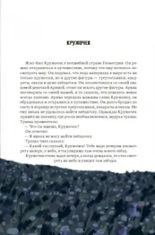 Игорь Вачков: Сказки деда Агоёши