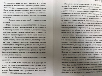 Викентий Вересаев: Записки врача