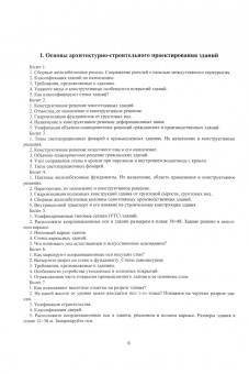 Ирина Марьясина: Рубежный контроль в архитектурно-строительном проектировании