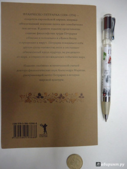 Франческо Петрарка: Письмо к потомкам