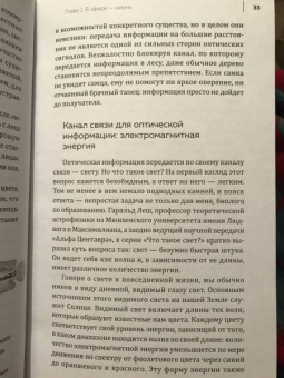 Мадлен Циге: В лесу никто не молчит. Как животные и растения общаются друг с другом