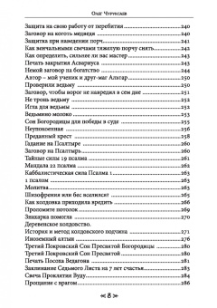 Олег Чуруксаев: Школа Ворона и Волка. Том 4