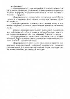 Имескенова, Поломошнова, Бессмольнова: Экология. Учебное пособие
