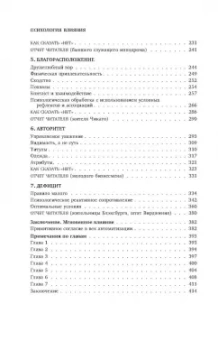 Роберт Чалдини: Психология влияния. Внушай, управляй, защищайся
